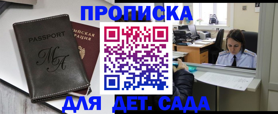 прописка для работы в Ленске